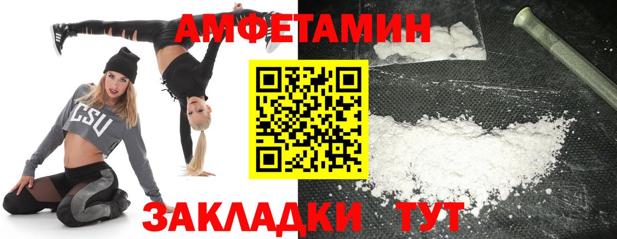 Берёзовский  Amphetamine Розовый  АМФ  Вход с VPN 