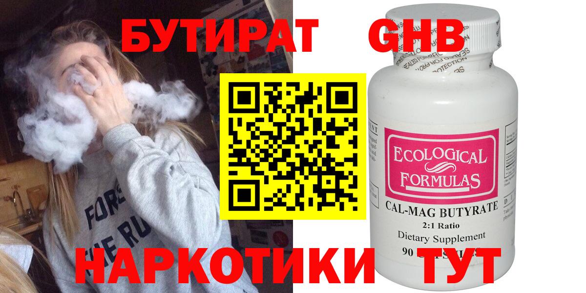 Бутират бутик Берёзовский
