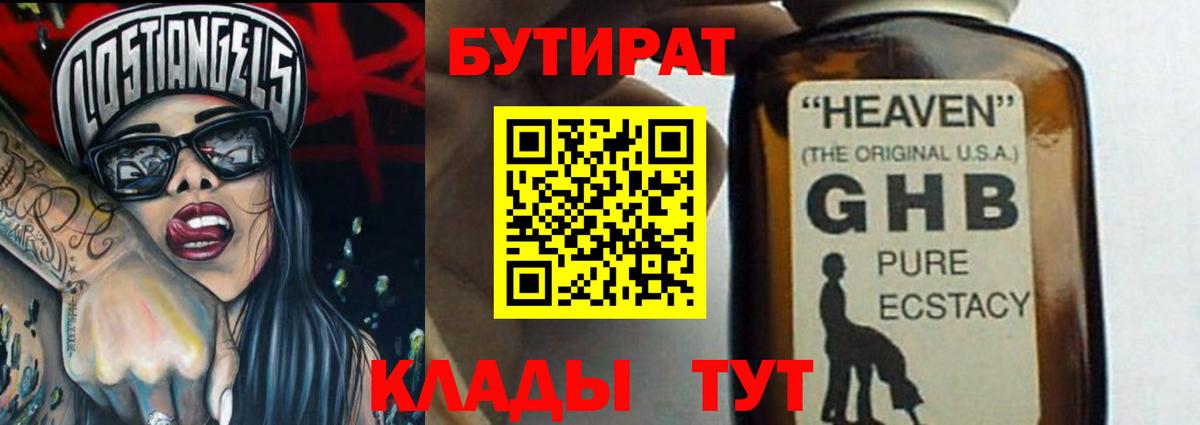 Берёзовский  Бутират BDO 33%  Вход с VPN 