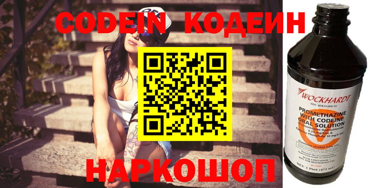 Codein напиток Lean (лин) Берёзовский