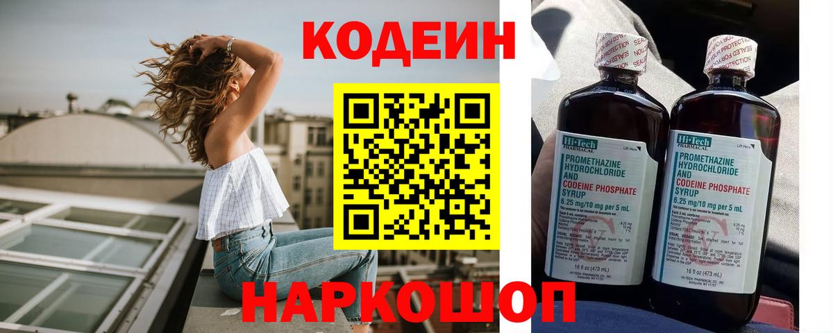 Берёзовский  Кодеин Purple Drank  Codein напиток Lean (лин)  Вход с VPN 