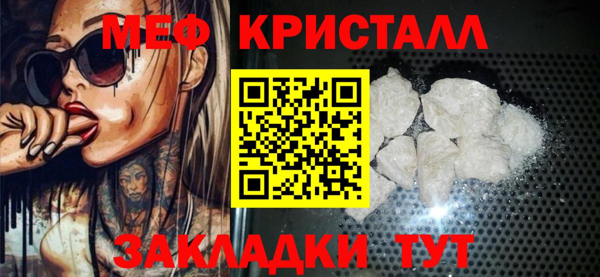 МЕФ кристаллы  Вход с VPN  сколько стоит  МЯУ-МЯУ  Меф мука  Берёзовский 