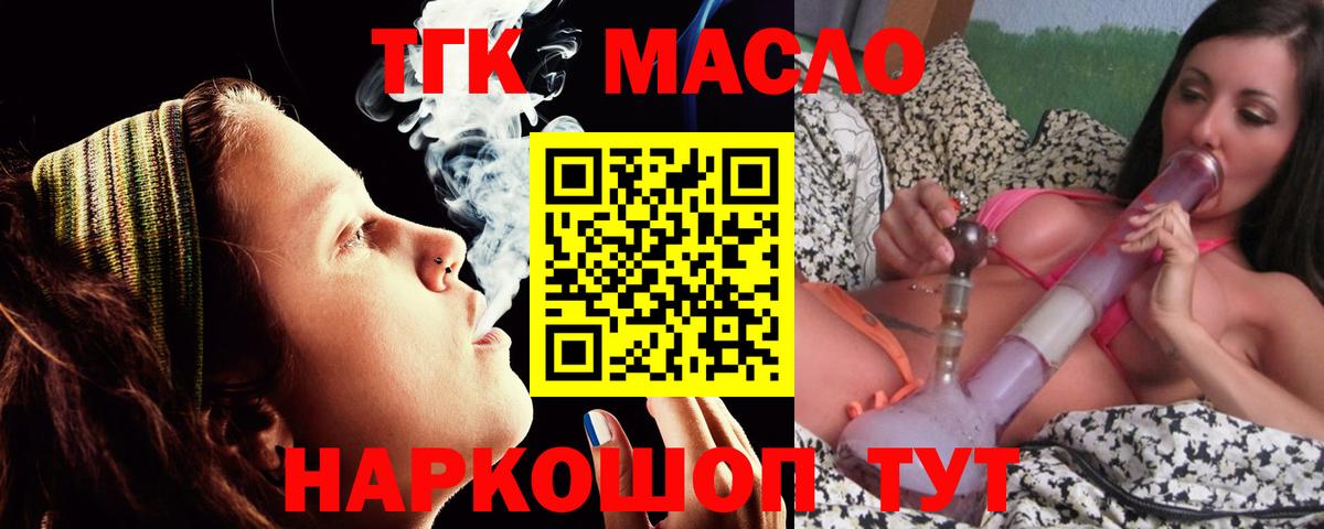 ТГК концентрат  Вход с VPN  Дистиллят ТГК жижа  Берёзовский 